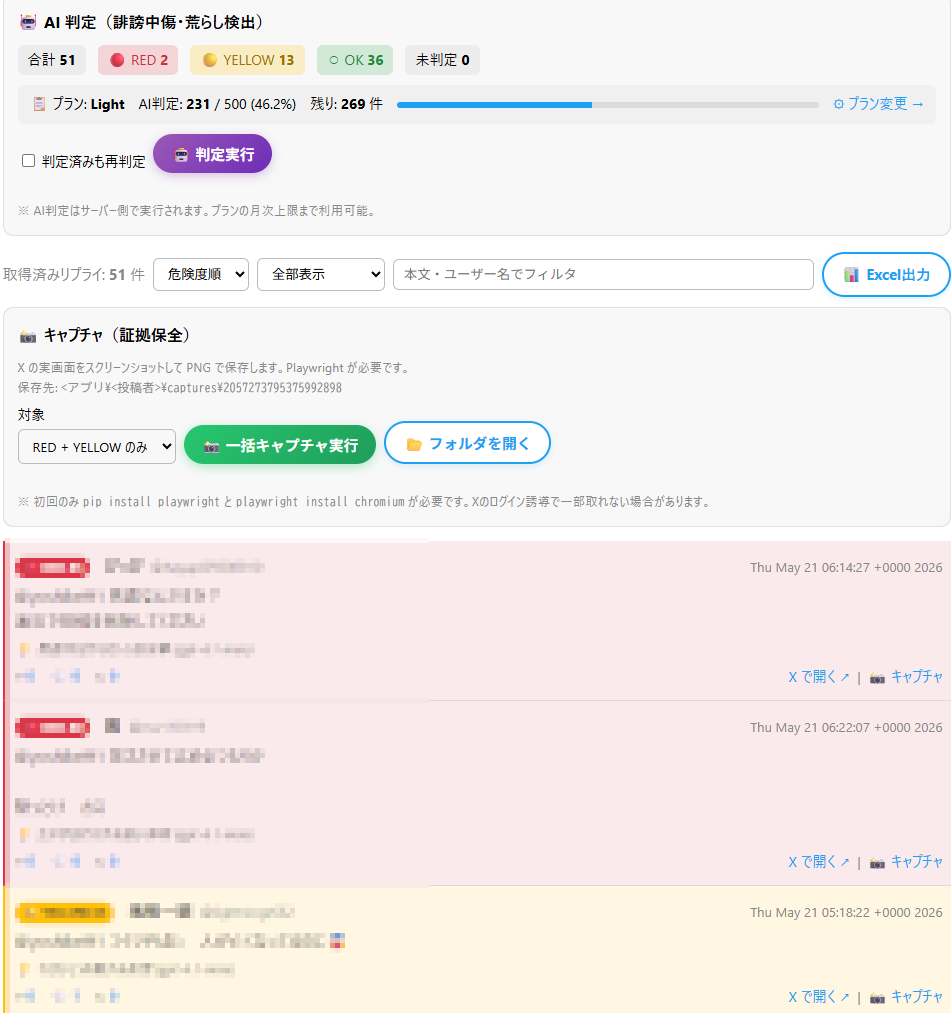 AIによるアンチコメント自動判定の画面