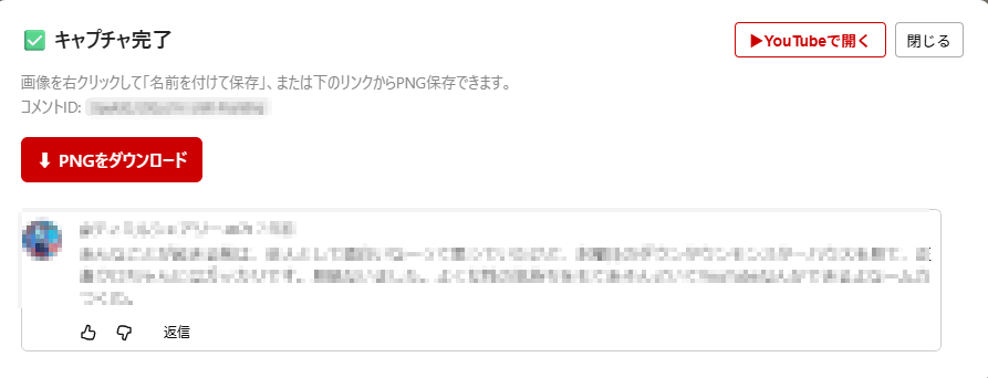 指定したコメントを実際のページから自動キャプチャする画面