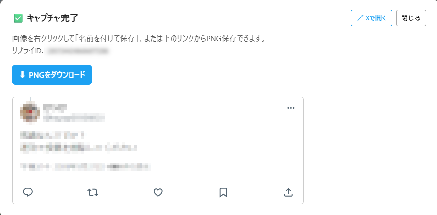 キャプチャ完了画面