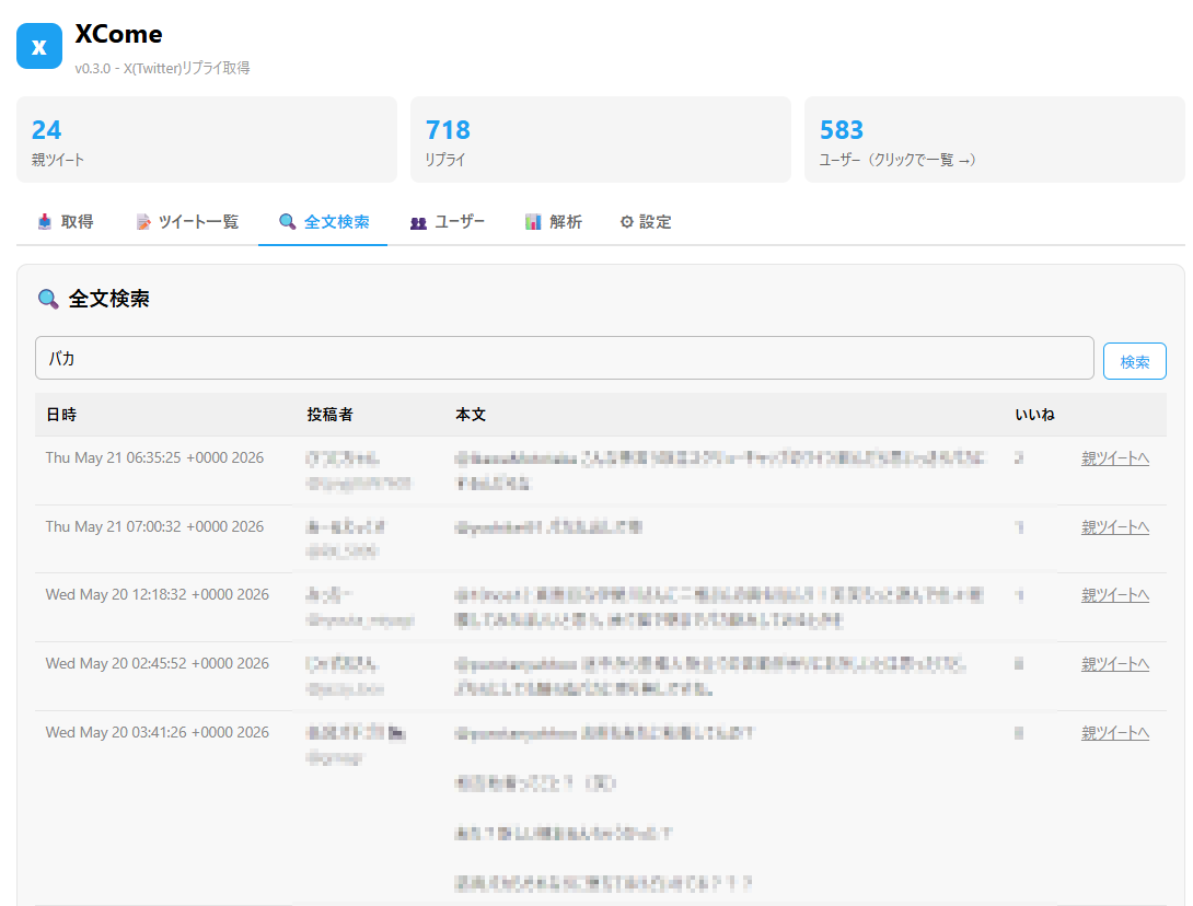 全文検索画面